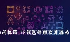 TP钱包（TokenPocket）是一款多链数字钱包，最初上
