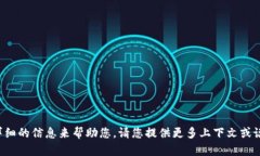 抱歉，似乎您提到的“T P 钱包”和“薄饼”之间