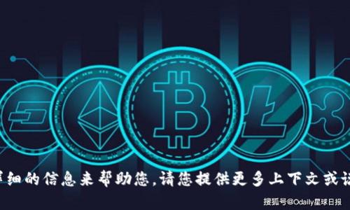 抱歉，似乎您提到的“T P 钱包”和“薄饼”之间的搜索问题需要更详细的信息来帮助您。请您提供更多上下文或说明您具体想要了解或者解决的内容。这样我才能更好地为您服务。