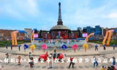 深入解析DAA加密货币：探