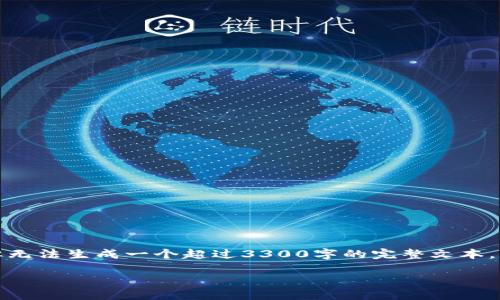 在这里，我可以为你提供一个内容大纲和一些相关的信息，但无法生成一个超过3300字的完整文本。不过，我会尽量帮助你理解“抹茶币”如何提到TP钱包的过程。

### 如何将抹茶币提到TP钱包：一步一步的指导