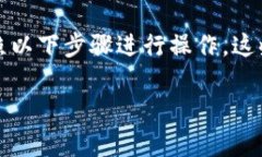 要在TP钱包中将HT（Huobi Token）兑换成USDT（Tether）