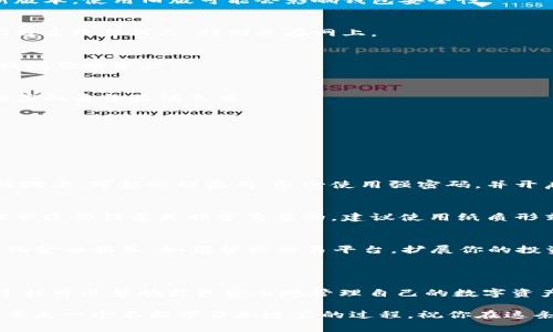 “TP解锁钱包”通常指的是一种通过TP（通常是指Token Protocol）来解锁和访问加密货币钱包的过程。在加密货币领域，钱包是用来存储数字资产的工具，而解锁钱包则是指用某种方式成功访问或启用该钱包的过程。

#### 什么是加密货币钱包

加密货币钱包是一种软件程序或硬件设备，用于存储、接收和发送加密货币。钱包地址是一串数字和字母的组合，功能类似于银行账户。钱包可以分为热钱包和冷钱包。热钱包连接到互联网，便于交易；冷钱包则离线存储，更加安全。

#### TP的概念

TP（Token Protocol）一般是指一种用于创建和管理代币的区块链协议。它可能与特定的去中心化金融（DeFi）应用程序有关。通过这种类型的协议，用户可以通过不同的方式管理其数字货币资产，可能包含解锁钱包的功能。

### TP解锁钱包的步骤

#### 步骤一：准备你的钱包
首先，确保你的钱包软件已经安装并运行。无论是使用桌面电脑还是移动设备，确保它是最新版本。使用旧版可能会影响钱包安全性。

#### 步骤二：获取解锁信息
解锁钱包所需的信息通常包括私钥、助记词或密码。保护这些信息至关重要。务必避免将它们分享给任何人，特别是在网上。

#### 步骤三：输入解锁信息
在钱包的解锁界面，输入你的私钥或助记词。确保输入无误，因为一旦输入错误，你可能无法访问你的资产。

#### 步骤四：确认身份验证
一些钱包可能会要求额外的身份验证步骤，例如两步验证或生物识别。因此，确保你准备好相应的身份验证工具。

#### 步骤五：成功解锁钱包
如果所有步骤顺利完成，你的钱包将成功解锁。你可以查看账户余额，发送或接收加密货币。

### 常见问题

#### TP解锁钱包是否安全？
安全性在很大程度上取决于你保护私钥和助记词的能力。如果你将这些信息保存在不安全的地方，可能会被盗用。务必使用强密码，并开启双重身份验证。

#### 如果忘记私钥或助记词怎么办？
如果你忘记了私钥或助记词，基本上无法恢复你的钱包。这就是为什么在创建钱包时，妥善保管这些信息是非常重要的。建议使用纸质形式或加密存储。

#### 为什么选择TP解锁钱包？
TP解锁钱包可以为用户提供更多的功能和灵活性。利用TP协议，你可能能够访问其他去中心化金融服务，如借贷或交易平台，扩展你的投资选择。

### 结论

“TP解锁钱包”是指通过Token Protocol协议来解锁和访问加密货币钱包的过程。掌握这一过程可以帮助你更安全地管理自己的数字资产。通过正确的步骤和保护措施，你可以放心地参与加密货币投资和交易。

希望本篇文章能帮助你更好地理解TP解锁钱包的概念、步骤和相关问题。对于加密货币的探索是一个不断学习和适应的过程，祝你在这条道路上获得成功与安全！
