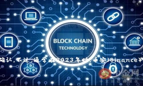 截至我最后的更新，加密货币交易所的排名可能会随时间而变化，因此建议访问最新的市场数据来确认。不过，通常在2023年时，币安（Binance）是最大的加密货币交易所，而第二大交易所可能是Coinbase、Bitfinex或其他一些大型交易所之一。

若您有具体需求，例如分析市场趋势、交易量等，请提供更多详细信息！