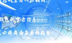 TP钱包（TP Wallet）是一款数字资产钱包，主要用于