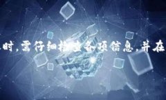 在讨论TP钱包转回交易所的时间之前，我们需要先