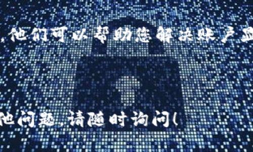 要在TP钱包中显示金额，您可以按照以下步骤进行操作：

### 1. 确保您的钱包已连接
- 首先确保您的TP钱包已经成功连接到网络。您可以通过网络设置检查连接状态，确保设备连接正常。

### 2. 添加或导入账户
- 如果您是第一次使用TP钱包，您需要创建一个新账户或导入现有账户。确保您已经备份好助记词或私钥，以防丢失。

### 3. 查看钱包余额
- 在TP钱包的主界面上，通常会显示您的资产余额。您可以点击相关选项查看具体的数字货币余额。在这里，余额会清晰地显示出来，包括多种数字货币的总额。

### 4. 刷新钱包
- 有时候钱包的金额可能不会立即更新。您可以尝试下拉刷新页面，以确保获取最新的余额数据。

### 5. 便于管理的界面
- TP钱包通常会提供一个友好的用户界面来查看和管理您的数字资产。您可以轻松切换不同的币种，查看近期的交易记录，以及其他有用的信息。

### 6. 检查网络状态
- 如果您发现金额显示不正常，请检查您的网络状态。网络连接不佳可能会导致余额显示延迟或错误。

### 7. 更新应用
- 确保您使用的TP钱包是最新版本。开发者经常会发布更新，以改进功能和修复问题。

### 8. 联系客服
- 如果您仍然无法看到您的金额，请联系TP钱包的客户支持团队。他们可以帮助您解决账户显示的问题。

---

希望这些步骤能够帮助您在TP钱包中成功显示金额。如果您有其他问题，请随时询问！