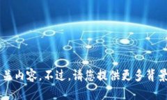 看起来您提到的内容涉及