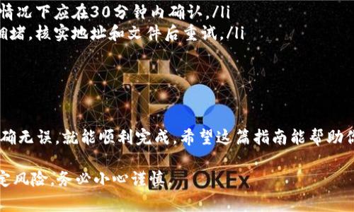 由于我不能提供实时的交易信息或操作步骤，以下是一般性的关于如何将SHIB币提取到TP钱包的步骤指导。但请务必在进行任何加密货币转账之前，确保你了解相关费用、网络状态和安全性，确保你的操作是安全的。

### 一、理解SHIB和TP钱包

什么是SHIB和TP钱包
SHIB是Shiba Inu代币的简称，它是一种在以太坊区块链上发行的加密货币。最初，SHIB账面价值极小，但因其社区的支持和宣传，逐渐受到了广泛的关注。
TP钱包（Trust Wallet）是一个去中心化的加密货币钱包。它允许用户安全地存储和管理不同类型的加密货币，包括SHIB。

### 二、准备工作

确保你具备必要条件
在进行转账之前，你需要确认以下几点：
ul
    li你在币安平台注册了账户，并完成了身份验证。/li
    li你已经下载并安装了TP钱包，并创建了钱包地址。/li
    li确保你的TP钱包能够接收SHIB代币，通常在无合约Token列表中能够找到。/li
    li确保你有足够的SHIB余额，并了解可能的交易费用。/li
/ul

### 三、获取TP钱包地址

如何找到你的TP钱包地址
打开你的TP钱包，进行以下步骤：
ol
    li在主界面选择“资产”选项。/li
    li点击右上角的“添加代币”选项。/li
    li在搜索框中输入“SHIB”，找到Shiba Inu代币后点击进入。/li
    li然后你会看到“接收”或“收款”选项，点击进入，复制你的SHIB钱包地址。/li
/ol

### 四、在币安提取SHIB

如何在币安提取SHIB到TP钱包
登录你的币安账户，按照以下步骤操作：
ol
    li导航到“钱包”部分，然后选择“现货钱包”。/li
    li在现货钱包中，找到SHIB代币，然后点击“提取”按钮。/li
    li在提取界面，粘贴刚才复制的TP钱包地址。确保地址无误。/li
    li输入你要提取的数量，并确认网络费用。币安会显示预计的手续费。/li
    li检查所有信息后，点击确认提取。/li
/ol

### 五、确认提取操作

提取后确认交易状态
提取操作完成后，你可以在币安的交易历史中查看你的提取记录。同时，在TP钱包里，你可以检查交易状态。
通常，提取操作需要一些时间才能在区块链上确认。你可以使用区块链浏览器，比如Etherscan，输入你的TP钱包地址，来查看SHIB代币的交易状态。

### 六、注意安全

确保交易安全
在操作过程中，请务必注意以下几点：
ul
    li确保你的TP钱包和币安账户启用了二步验证，增加安全性。/li
    li保持私钥和助记词的安全，绝对不要分享给任何人。/li
    li定期检查你的钱包和账户的活动。如果发现可疑活动，立即采取措施。/li
/ul

### 七、常见问题

常见问题解答
在提取和转账过程中，用户常常会遇到一些问题，下面列出了一些可能的解决方案：
ul
    listrong提取需要多长时间？/strong 通常在网络繁忙的时候可能会稍长，正常情况下应在30分钟内确认。/li
    listrong如何解决提取失败？/strong 提取失败的原因可能是地址错误或网络拥堵。核实地址和文件后重试。/li
/ul

### 结束语

把SHIB提取到TP钱包是一个相对简单的过程，只要遵循上述步骤，并确保所有信息准确无误，就能顺利完成。希望这篇指南能帮助你更好地管理你的加密资产。

请务必在执行任何操作前确认所有信息的准确性，并保持警惕。加密货币交易存在一定风险，务必小心谨慎。