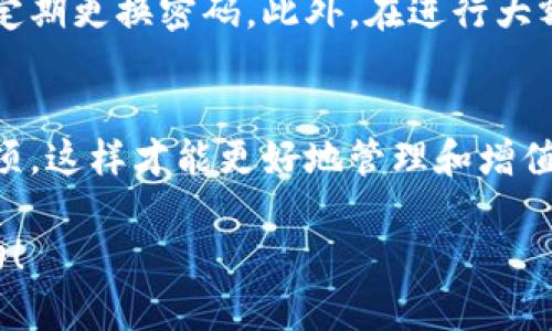 要进行TP钱包中的币币交易，您需要遵循一些步骤。以下是关于如何在TP钱包中进行币币交易的详细指南。

什么是TP钱包？
TP钱包是一个多链数字资产钱包，支持多种数字货币和区块链网络。它不仅可以用来存储和管理您的数字资产，还提供了币币交易的功能。这使得用户能够在钱包内部方便地进行资产交易，无需将资金转移到交易所。

如何启动TP钱包？
首先，确保你已经下载并安装了TP钱包。您可以通过官方网站或应用商店找到TP钱包的应用程序，确保是在官方渠道下载的，以防止安全问题。安装完成后，您需要创建一个钱包或者导入已有的钱包。

创建或导入钱包
如果你是新用户，选择创建一个新钱包。系统会提示您设置钱包密码并备份助记词。助记词是恢复钱包的关键，请务必妥善保管。同时，如果您有一个现成的钱包，可以选择导入钱包，输入助记词来访问您的资产。

充值资金
在进行币币交易之前，您需要向TP钱包充值。您可以通过以下方式进行充值：从其他钱包转账、通过交易所提现或者使用银行卡直接购买加密货币。通过扫描您的TP钱包地址，您可以轻松完成转账。

选择交易对
充值完成后，在TP钱包的主界面中，您会看到“交易”和“币币交易”的选项。点击进入币币交易页面。在这里，您可以选择您想要交易的币对，如比特币（BTC）与以太坊（ETH）等。TP钱包支持多种交易对，您可以根据需要选择。

执行交易
选择好交易对后，系统会显示相关的市场数据。您可以选择市价单或限价单。市价单会以当前市场价格成交，而限价单则允许您设置一个希望成交的价格。当您确认好交易细节后，点击“确认交易”按钮，系统会执行相关操作。

查看交易记录
交易成功后，您可以在“交易记录”中查看您的交易详情，包括交易时间、金额和手续费等。确保每笔交易都符合您的预期，并保留好相关记录以备后续查询。

安全提示
在进行币币交易时，安全是首要考虑的因素。务必确保您的TP钱包应用始终更新到最新版本，并定期更换密码。此外，在进行大额交易之前，务必审查所有细节，确保您没有输入错误的地址或金额。

总结
在TP钱包进行币币交易非常方便，只需几个步骤就能完成。确保您了解各个环节，并注意安全事项，这样才能更好地管理和增值您的数字资产。

如果您对币币交易或TP钱包有更多的问题，欢迎随时咨询。希望您在数字货币的世界中获得成功！