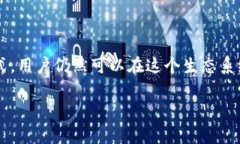 目前，TP钱包（通常指的是一个支持多种区块链资