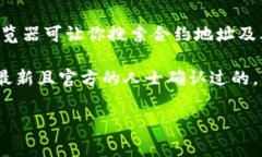 TP钱包的合约地址可以在TP钱包的官方网站、其应