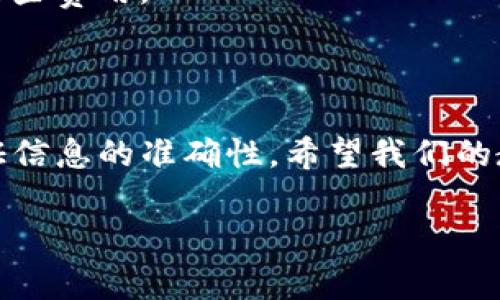 将PIG币提币到TP钱包的过程主要包括几个步骤。在这里，我将为您详细介绍整个过程，包括每个步骤的注意事项和提示。但首先，请确保您已经详细了解了PIG币和TP钱包的基本信息，并且知道如何安全地进行交易。

### 1. 准备工作

在开始之前，请确保您已经拥有以下内容：

- **PIG币钱包地址**：这是您存储PIG币的地方。确保您有一个可靠的钱包来接收转账。
- **TP钱包**：如果您还没有这个钱包，请先下载并安装TP钱包应用。完成注册，并创建一个安全的账户。

### 2. PIG币提币步骤

#### 步骤一：登录您的PIG币钱包

首先，打开您的PIG币钱包客户端或访问其官方网站。按照提示登录到您的帐户。如果您启用了双重认证，请确保您准备好相应的信息。

#### 步骤二：选择提币功能

在主页面，寻找并选择“提币”或“提现”功能。这个选项通常会在钱包菜单中很明显的位置。

#### 步骤三：输入TP钱包地址

在提现页面，您需要输入TP钱包的地址。请确保地址是正确的，因为一旦转账成功，您将无法撤回。建议您直接从TP钱包复制地址，以避免输入错误。

#### 步骤四：输入提币数量

接下来，输入您想要提取的PIG币数量。请注意，通常钱包会有最低提币限制。此外，提币时可能会产生一定的手续费，确保您了解这些费用并相应调整提取数量。

#### 步骤五：确认和提交

检查您输入的信息，确保地址和数量无误。然后，点击“确认”或“提交”按钮。系统可能会要求您进行额外的身份验证，这通常是为了保护用户的资产安全。

### 3. 查看交易状态

#### 步骤一：查看交易记录

提交提币申请后，您可以在钱包的“交易记录”部分查看提币请求的状态。通常情况下，提币的确认时间会根据网络的拥堵程度有所不同。

#### 步骤二：确认到账

一旦您的PIG币成功到达TP钱包，您会收到相应的通知。您可以在TP钱包中查看余额，确保币已经成功转入。

### 4. 注意事项

#### 安全性

在进行任何加密货币交易时，安全性是最重要的。确保您的设备没有病毒，并定期更改密码。同时，使用强密码和启用双重认证为您的账户增加一层保护。

#### 手续费

提币时可能会产生相应的手续费。请在提币前仔细阅读各种费用，并在您的转账过程中考虑这些费用。

### 5. 结论

将PIG币提取到TP钱包虽然过程简单，但每一步都需要仔细确认。在交易过程中保持警惕，保证信息的准确性。希望我们的教程可以帮助您顺利完成提币操作，享受加密货币交易的乐趣。 

如果在操作过程中仍有疑问，建议您向相关平台的客服咨询，获取专业帮助。***