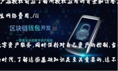 TP钱包授权是指在使用TP钱包这一数字货币钱包时