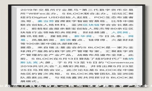 如何识别和防范TP钱包钓鱼二维码：保护数字资产安全的实用指南
