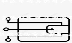 要了解 TP 钱包中的资金池是否被锁定，您可以采