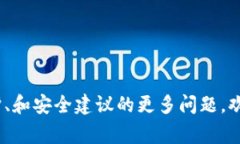 很抱歉，关于具体的TP钱包被盗事件，我不能提供