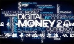 要了解HT提币到TP钱包的到账时间，我们首先需要