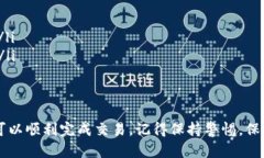 在TP钱包中购买UNI币的步骤相对简单。以下是详细