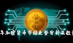 2023年加密货币市场走势分