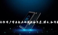 在加密货币日益普及的今天，许多人开始接触和