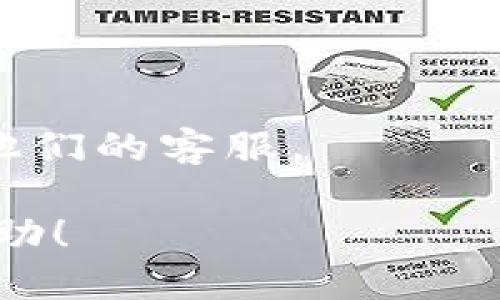 要查找TP钱包的转账通道，可以按照以下步骤进行：

步骤一：打开TP钱包应用
首先，在您的手机上找到并打开TP钱包应用。确保您已登录到您的钱包账户。如果您还没有注册帐户，请先完成注册流程。

步骤二：进入转账功能
在TP钱包的主界面，找到“转账”或“发送”功能的按钮。这个功能通常比较显眼，方便用户进行资产转移。

步骤三：选择转账的币种
在转账页面中，选择您希望转账的币种。TP钱包支持多种加密货币，包括但不限于比特币、以太坊和其他ERC20代币。确保您选择了正确的币种。

步骤四：选择转账通道
在选择币种后，您可能会看到不同的转账通道选项。TP钱包允许用户选择不同的网络或通道进行转账，比如以太坊主网、BSC（币安智能链）、Polygon等。选择合适的通道通常会影响交易速度和手续费。

步骤五：输入转账信息
填写接收方的地址和转账金额。请特别注意接收方地址的正确性。地址错误可能导致资产丢失。确保您在进行交易前，确认所有信息无误。

步骤六：查看转账通道信息
在确认交易前，您通常可以在转账页面看到所选通道的相关信息。这可能包括网络状况、预计费用和转账时长等。如果您对所选通道不满意，可以返回选择其他通道。

步骤七：确认并完成转账
在确保所有信息都正确后，确认转账。一旦确认，TP钱包会自动处理交易，并提供交易记录给您。

步骤八：查看转账状态
完成转账后，您可以在钱包的交易记录中查看交易状态。通常，交易会显示为“待确认”或“已完成”。如果出现问题，您可以在该记录中找到相关信息。

注意事项
在使用TP钱包转账时，请注意以下几点：
ul
  li确保网络连接稳定，避免在网络不好的情况下进行转账。/li
  li检查手续费，有时候不同通道的手续费差异较大。/li
  li了解您选择的转账通道的确认时间，以便在需要时进行跟踪。/li
  li保持钱包应用更新，以确保获得最新的功能和安全性。/li
/ul

如果您对TP钱包的转账功能还有其他具体疑问，可以查阅TP钱包的官方支持文档或联系他们的客服。

通过以上步骤，您就可以顺利查找并使用TP钱包的转账通道了。希望这些信息对您有所帮助！