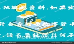 要判断TP钱包（通常是指数字货币钱包）是真还是