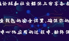 在使用TP钱包进行授权以连接到SUN等去中心化应用