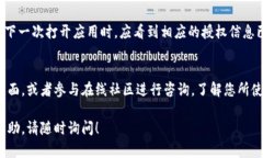 为了帮助您了解如何解除TP钱包应用的授权，以下