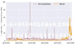 TP钱包（Trust Wallet）是一款