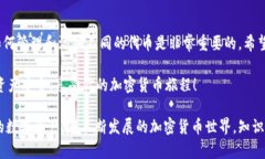 在这篇文章中，我们将探讨如何将TP钱包的合约地