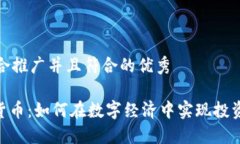 思考一个适合推广并且符