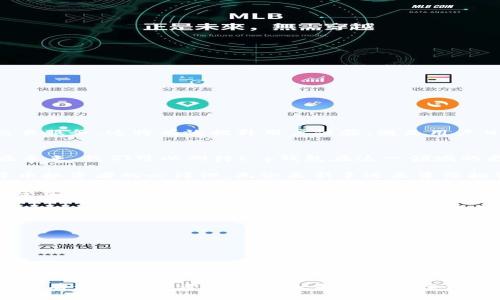 t p钱包可以买法币吗/t
t p钱包, 法币, 数字货币, 钱包安全/guanjianci

引言：探索t p钱包与法币的关系
在当今数字货币盛行的时代，越来越多的人对如何使用钱包进行交易产生了浓厚的兴趣。t p钱包作为一个较为知名的数字货币钱包，其功能日益丰富。很多人好奇，t p钱包是否可以直接购买法币呢？这不仅关乎钱包本身的功能性，更涉及到数字货币与法币之间的转换和相互作用。

什么是法币？
法币，即法定货币，是由政府或国家的中央银行发行的货币。它是一个国家的官方货币，具有强制流通的地位。在全球范围内，法币的种类繁多，例如美元、欧元、人民币等。法币的价值通常受到国家经济发展、市场需求和供给等多种因素的影响。

t p钱包简介
t p钱包是一个数字货币钱包，旨在为用户提供安全、便捷的数字货币存储和交易服务。它支持多种数字货币的存取，包括比特币、以太坊等主流币种。此外，t p钱包的用户界面友好，能够满足新手和资深用户的不同需求。

t p钱包与法币的互动
在许多情况下，用户希望通过数字货币钱包将其数字资产转换为法币。对于t p钱包来说，该功能的实现依赖于多个因素，如合作伙伴关系和交易所支持。一般来说，t p钱包本身并不直接支持法币交易，但用户可以通过钱包内的第三方交易平台实现这种转换。

使用t p钱包购买法币的步骤
若您希望使用t p钱包购买法币，可以按照以下步骤操作：
ol
li首先，确保您已注册并验证了t p钱包账户。/li
li然后，将您的数字资产转入t p钱包中。/li
li接着，通过钱包内部的交易功能，选择您希望出售的数字货币，然后选择合适的交易平台进行法币交易。/li
li最后，根据平台的指引完成法币的购买流程。/li
/ol

钱包安全性：要点与建议
钱包的安全性是用户在选择数字货币钱包时的重要考虑因素。对于t p钱包，用户应注意以下几个方面：
ul
li使用双重身份验证提升安全性。/li
li定期更新密码，以降低被攻击的风险。/li
li定期备份钱包数据，确保资产的安全。/li
/ul

t p钱包的未来展望
随着数字货币市场的发展，用户对t p钱包的期望也在不断上升。未来，t p钱包可能会扩展其功能，提供更直接的法币交易服务。这将有效提升用户体验，满足用户日益增长的需求。

结论：t p钱包与法币的联系
虽然t p钱包目前并不支持直接购买法币，但通过与其他交易平台的结合，用户依然可以实现数字资产与法币的转换。在未来，我们可以期待t p钱包在这一领域的更多创新和发展。

如今，数字货币和法币之间的关系正日益紧密。了解每种钱包的功能，掌握如何运用它们进行法币交易，正是每位数字货币投资者的必修课。无论是新手还是资深投资者，在适应这个快速变化的市场时，都需要不断学习和适应。

所以，如果你正在考虑使用t p钱包进行法币交易，务必保持对市场动态的敏感，不断更新自己的知识。这样，你才能在数字资产的世界中立于不败之地。

参考资料与进一步阅读建议
对于希望深入了解t p钱包与法币交易的用户，我们建议参考以下资料：
ul
li各大交易平台的官方文档。/li
li数字货币投资者论坛的讨论和经验总结。/li
li网络安全与钱包安全方面的书籍和文章。/li
/ul

互动与问答
最后，如果您还有其他问题或对t p钱包与法币的关系有更深入的见解，欢迎在下方留言。您的观点可能会为其他用户提供有价值的参考。让我们一起共同探索这个充满机遇和挑战的数字货币世界。