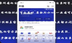 要打开和使用TP钱包在国内交易市场进行交易，您