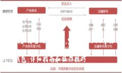 在这里，我将为您提供文章的大纲和简要内容介
