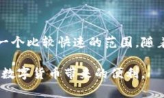    了解TP钱包闪兑确认的到账时间及注意事项