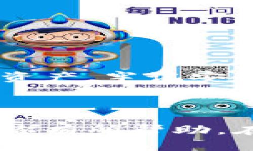 注意：私钥的管理是一个非常重要的话题，涉及到你的资产安全。请确保你在安全的环境中进行操作，切勿将私钥分享给任何人。

### 什么是私钥？

在加密货币的世界中，私钥是用来证明你对一个特定数字资产所有权的密钥。拥有私钥意味着你可以访问和控制相应的钱包和资产。对于大多数加密货币钱包来说，正确导入私钥是确保你能访问存储在钱包中的资产的重要步骤。

### T P 钱包简介

T P钱包是一款流行的数字货币钱包，支持多种加密货币，用户可以在其中安全地存储、发送和接收数字资产。为了确保用户能够随时访问他们的资产，T P钱包提供私钥导入的功能。

### 私钥的导入步骤

步骤一：获取私钥

在导入私钥之前，你需要确保你拥有有效的私钥。私钥通常是一个长字符串，由多种字符组成。在某些钱包中，私钥可能以“0x”开头，或者以特定的格式提供。确保从可靠的来源获得私钥，以避免资产丢失。

步骤二：打开 T P 钱包应用

首先，确保你已经下载并安装了最新版本的 T P 钱包应用。打开应用后，你将看到主界面，其中列出了你的资产和交易记录。

步骤三：找到导入功能

在 T P 钱包的主界面上，通常会有“钱包管理”或“账户设置”之类的选项。点击这个选项，查找“导入钱包”或“导入私钥”的功能。这通常是导入新的钱包或账户的第一步。

步骤四：选择导入私钥

在导入钱包的选项中，你会看到几种导入方式，包括 Seed 短语、私钥、助记词等。选择“导入私钥”这一选项，以便输入你的私钥。

步骤五：输入私钥

在弹出的输入框中，仔细输入你的私钥。确保在输入过程中没有遗漏字符或输入错误。为确保安全，请在一个安静且安全的环境中进行此操作。

步骤六：确认并导入

输入完私钥后，通常会有一个“确认”或“导入”按钮。点击这个按钮，系统会验证你的私钥。如果输入正确，你的资产将会显示在 T P 钱包的界面上。

### 导入私钥后的注意事项

保持私钥安全

一旦私钥成功导入，确保将其安全存储。绝不要将私钥分享给任何人，因为拥有私钥的人可以完全控制你的资产。可以考虑将私钥写在纸上并保存在安全的位置，或者使用密码管理器来保存它。

定期备份

确保你定期备份钱包数据。尽管 T P 钱包会自动保存设置，但再次强调，私钥是你钱包资产的关键，定期备份会帮助你在丢失设备或故障时保护资产。

### 常见问题解答

我如何找到我的私钥？

私钥的获取方式因钱包而异。在 T P 钱包中，你通常可以在设置或账户管理部分找到导出私钥的选项。请注意，某些钱包可能会不直接显示私钥，而提供助记词或其他方式进行资产恢复。

如果私钥输入错误会发生什么？

如果你输入的私钥不正确，T P 钱包会提示错误信息，并不允许你导入该私钥。确保仔细检查你的输入，避免错误的发生。

我能导入多个私钥吗？

是的，T P 钱包允许导入多个私钥。你可以通过重复上述步骤导入不同的私钥，来访问不同的账户和资产。

### 结尾

导入 T P 钱包的私钥是一个简单但至关重要的过程。只要认真按照步骤操作，你就能顺利访问自己的数字资产。牢记安全性的重要性，保护好你的私钥。希望本文能够帮助你更好地进行私钥管理，享受安全的加密货币交易体验。

---

以上内容针对如何导入 T P 钱包的私钥进行了详细的说明，并结合了安全性的重要性和操作流程，希望对你有所帮助。在进行任何涉及数字资产的操作时，确保具备必要的知识和安全意识至关重要。