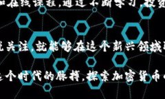 如何通过加密货币投资实