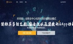 TP钱包（TokenPocket）是一款多功能的数字货币钱包