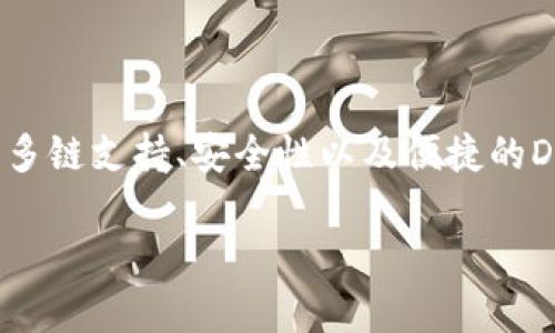 TP钱包（TokenPocket）是一款多功能的数字货币钱包，支持多种区块链资产的管理和使用。关于TP钱包是否有自己的代币，这个问题的答案是：TP钱包本身并没有独立发行的代币。

### TP钱包的特点和功能

多链支持
TP钱包是一个支持多种主流区块链资产的钱包，包括以太坊（Ethereum）、比特币（Bitcoin）、币安智能链（BSC）等。用户可以在一个平台上管理不同区块链的资产，这样的多链支持极大地方便了用户的操作。

去中心化应用（DApp）连接
TP钱包提供了便捷的DApp浏览器，用户可以直接在钱包中访问各种去中心化应用。这包括游戏、交易所、金融服务等，让用户能够随时随地使用区块链技术带来的各种便利。

安全性和隐私
TP钱包高度重视用户的资产安全。用户的私钥完全保存在本地，钱包应用不存储任何用户信息。这样可以最大限度地保护用户的隐私和资产安全。

跨链交易功能
为了提升用户体验，TP钱包还支持跨链交易。用户可以方便地在不同的区块链之间进行资产转移。这一功能使得用户可以更加灵活地管理个人资产。

### TP钱包的未来发展

持续更新与社区反馈
TP钱包的开发团队通常会根据用户的反馈不断进行更新。对于用户提出的各种需求，团队都会认真考虑，并尽量在后续版本中进行改进。

教育与推广
随着区块链技术的普及，TP钱包也在积极开展教育活动。通过推广区块链知识和加密货币的使用，TP钱包希望帮助更多人理解和使用数字资产。

### 结论

总结
TP钱包作为一个优秀的数字资产钱包，虽然没有自己的代币，但它通过强大的功能和服务吸引了大量用户。借助其多链支持、安全性以及便捷的DApp功能，TP钱包在区块链生态系统中占据了重要位置。未来，TP钱包有望继续在用户体验和技术创新上保持领先。

如果你还有其他关于TP钱包的问题，欢迎继续提问！