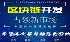 TP钱包能否购买猪币？在如今的数字货币市场，越