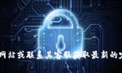 很抱歉，关于TP钱包的费用信息较为具体且可能随