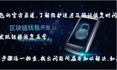 在讨论TP钱包（TokenPocket）为什么链接不显示之前