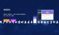   t p钱包如何获取实时币价信息？ /  guanjianci tp钱