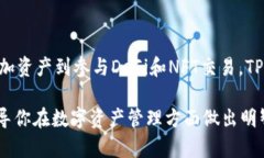   如何在TP钱包中创建TRC20网络，轻松管理你的加