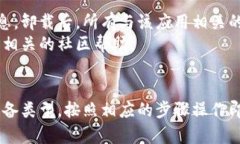 卸载TP钱包应用软件的步骤可能因设备类型而异。