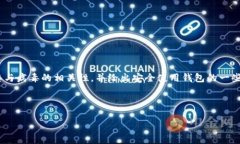 在这里，我可以帮助您解释＂TP钱包＂（TokenPoc