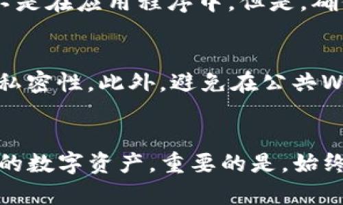 重新下载TP钱包后，登录方法相对简单。以下是详细的步骤：

步骤一：打开TP钱包
首先，确保您已经在手机上成功下载并安装了TP钱包应用。找到TP钱包图标，点击打开。

步骤二：选择登录方式
在TP钱包的主界面，您会看到“登录”选项。点击“登录”后，您通常会有两种选择：
ul
    li使用助记词登录/li
    li使用私钥登录/li
/ul

步骤三：输入登录凭证
选择登录方式后，您需要输入相应的凭证：

h41. 使用助记词登录/h4
如果您选择了助记词登录，请准备好您的12个助记词。按照顺序输入这些助记词。确保准确无误，助记词的顺序和拼写都很重要。

h42. 使用私钥登录/h4
如果您选择了私钥登录，请复制您的私钥并粘贴到输入框中。注意，不要与任何人分享您的私钥，以确保您的资产安全。

步骤四：设置新密码（如果需要）
在某些情况下，您可能需要设置一个新密码。请确保这个新密码足够复杂且安全，以保护您的钱包资产。

步骤五：确保安全性
登录后，请检查您的安全设置。您可以启用双重认证等隐私设置，以增强账户安全性。

常见问题解答

h4Q1: 我忘记了我的助记词，怎么办？/h4
助记词是您钱包访问的唯一钥匙。如果忘记了助记词，您将无法访问钱包内的资产。建议将助记词妥善保存，并定期备份。

h4Q2: 重新下载TP钱包，会影响我的资产吗？/h4
重新下载TP钱包应用程序不会影响您的资产，因为您的资产是保存在区块链上的，而不是在应用程序中。但是，确保您拥有助记词或私钥以便于登录。

h4Q3: 如何确保我的TP钱包安全？/h4
为了确保钱包安全，建议您定期更改密码，启用双重认证，并保持您的助记词和私钥的私密性。此外，避免在公共Wi-Fi环境中进行重要操作。

总结
重新下载TP钱包后，登录的过程并不复杂。只需按照以上步骤，您就可以轻松地访问您的数字资产。重要的是，始终保持您的助记词和私钥的安全，及时更新您的安全设置。希望这些信息对您有所帮助！