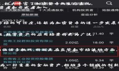   加密货币的起源与发展：