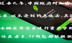 TP钱包（TokenPocket Wallet）是一款热门的多链钱包，